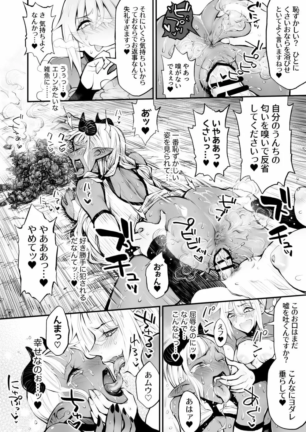 脱糞魔女とふたなり剣士 Page.20