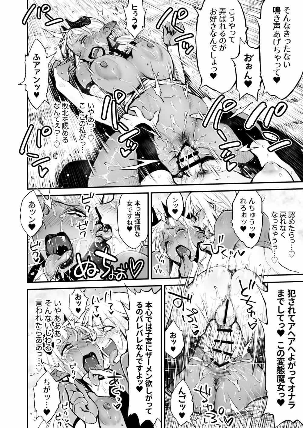 脱糞魔女とふたなり剣士 Page.22