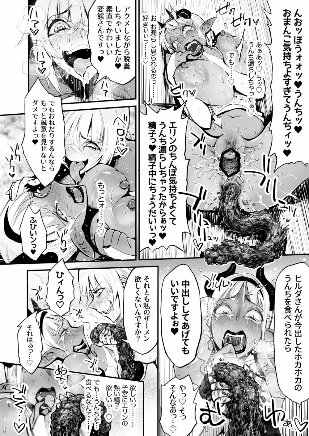 脱糞魔女とふたなり剣士 Page.24