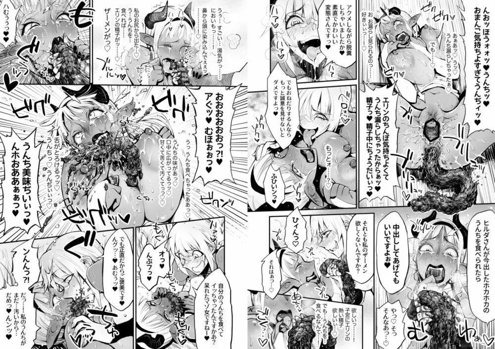 脱糞魔女とふたなり剣士 Page.48