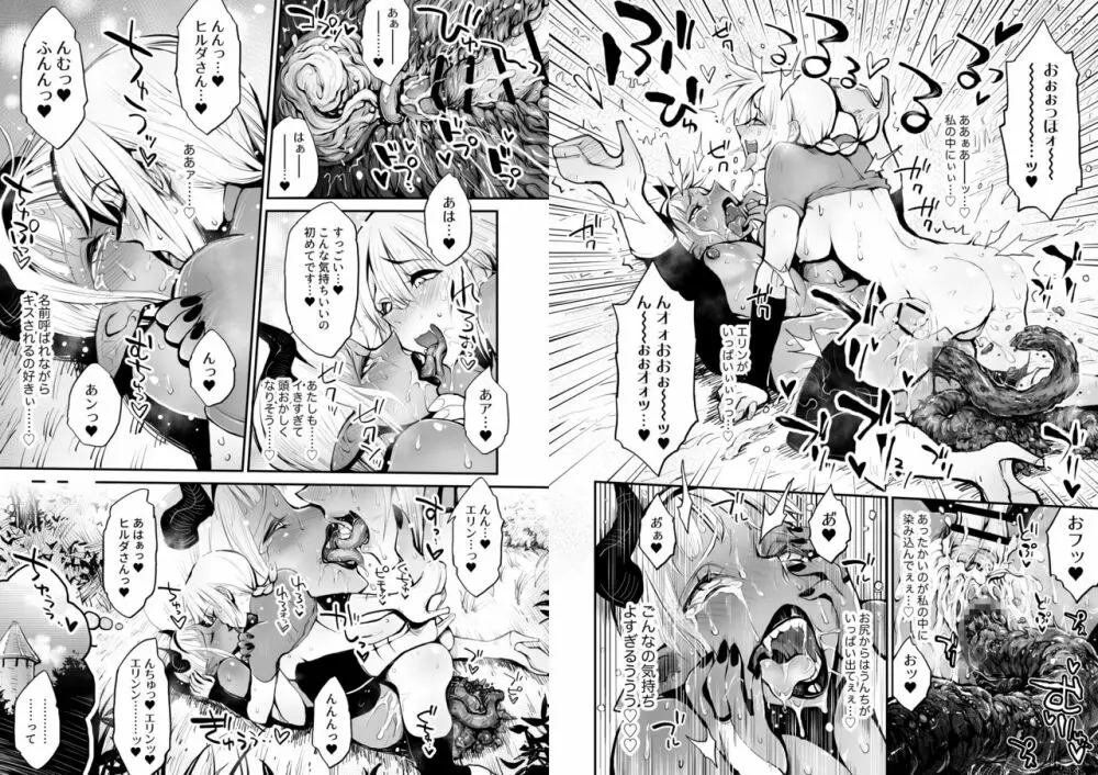 脱糞魔女とふたなり剣士 Page.50