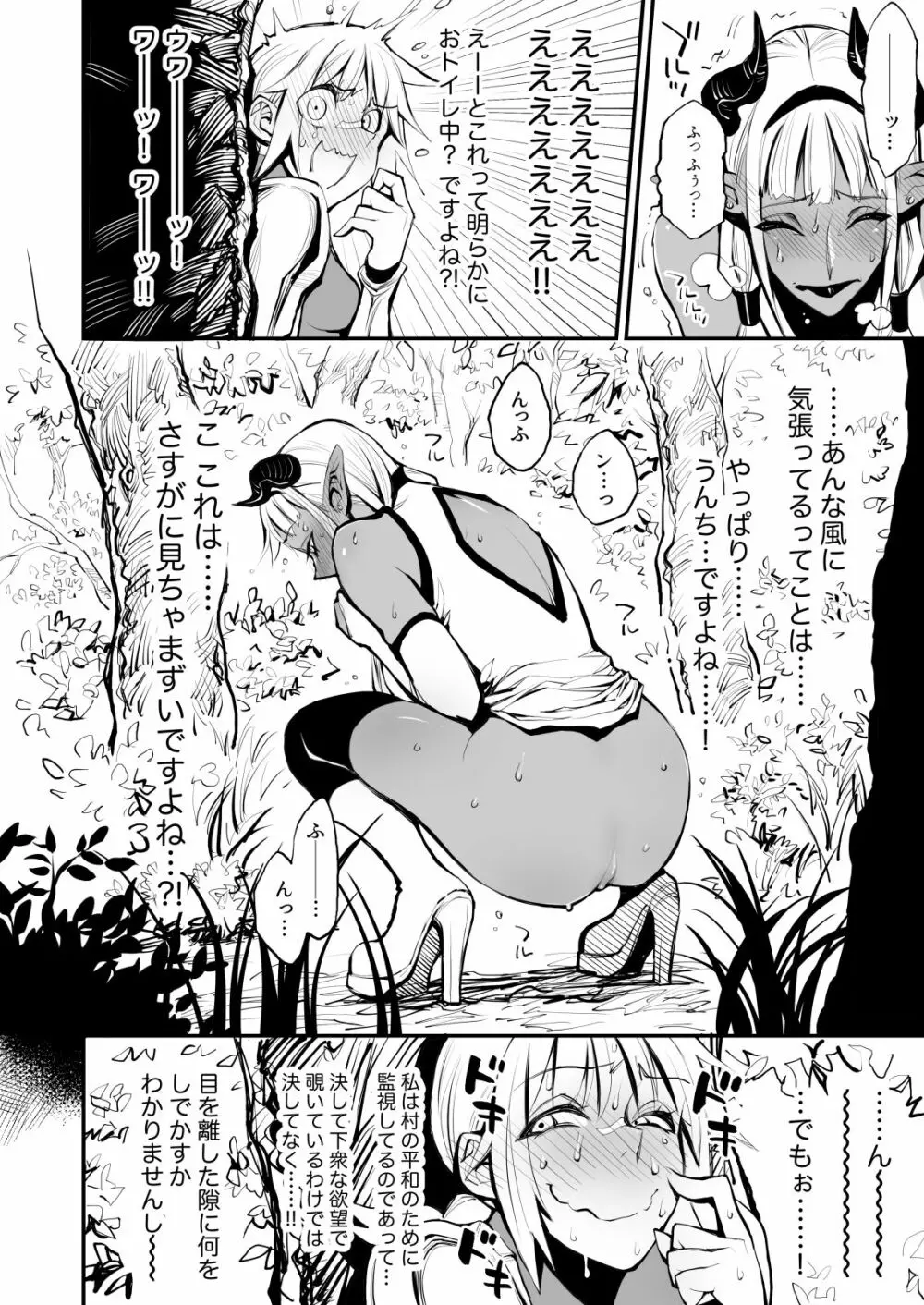 脱糞魔女とふたなり剣士 Page.6