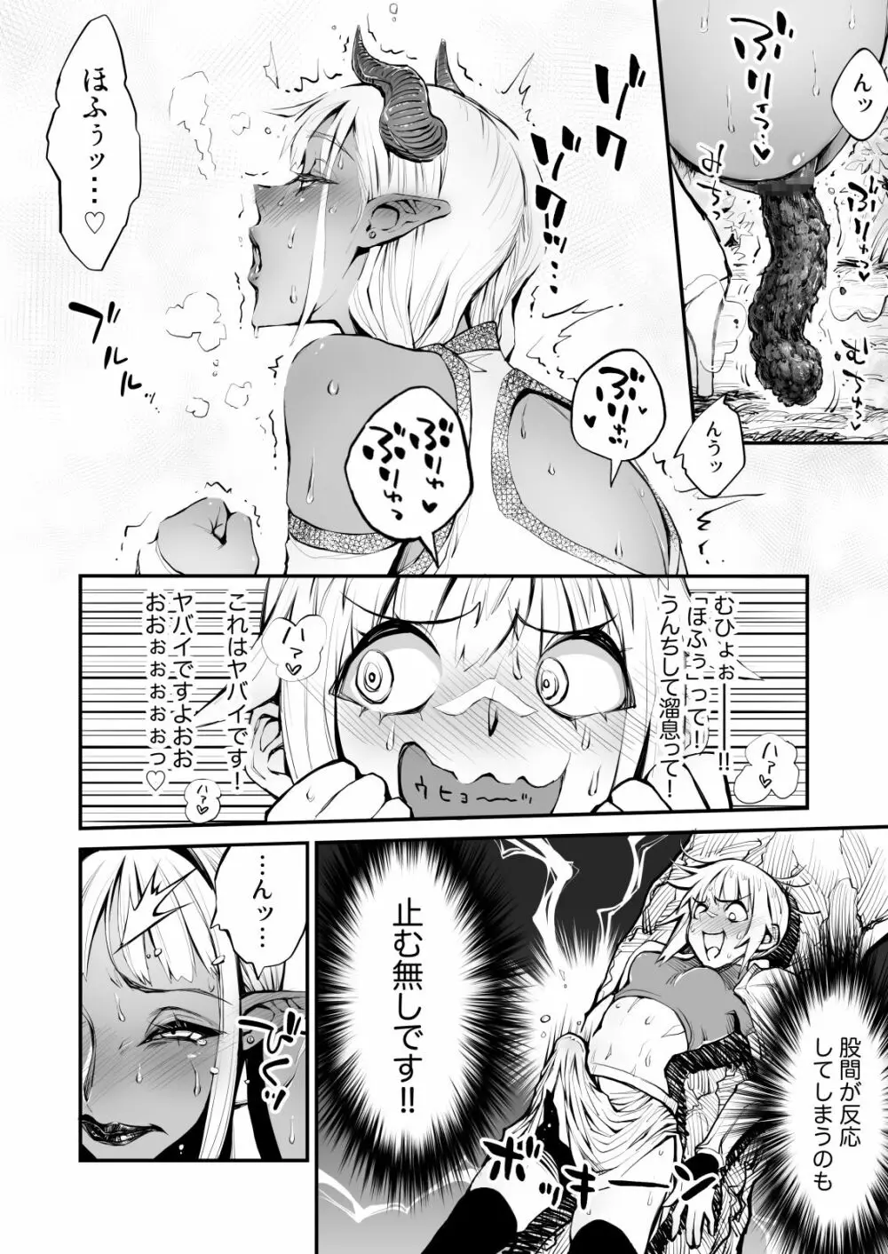 脱糞魔女とふたなり剣士 Page.8