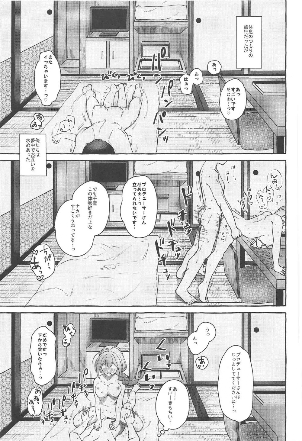 いっぱいちゆき～温泉編～ Page.12