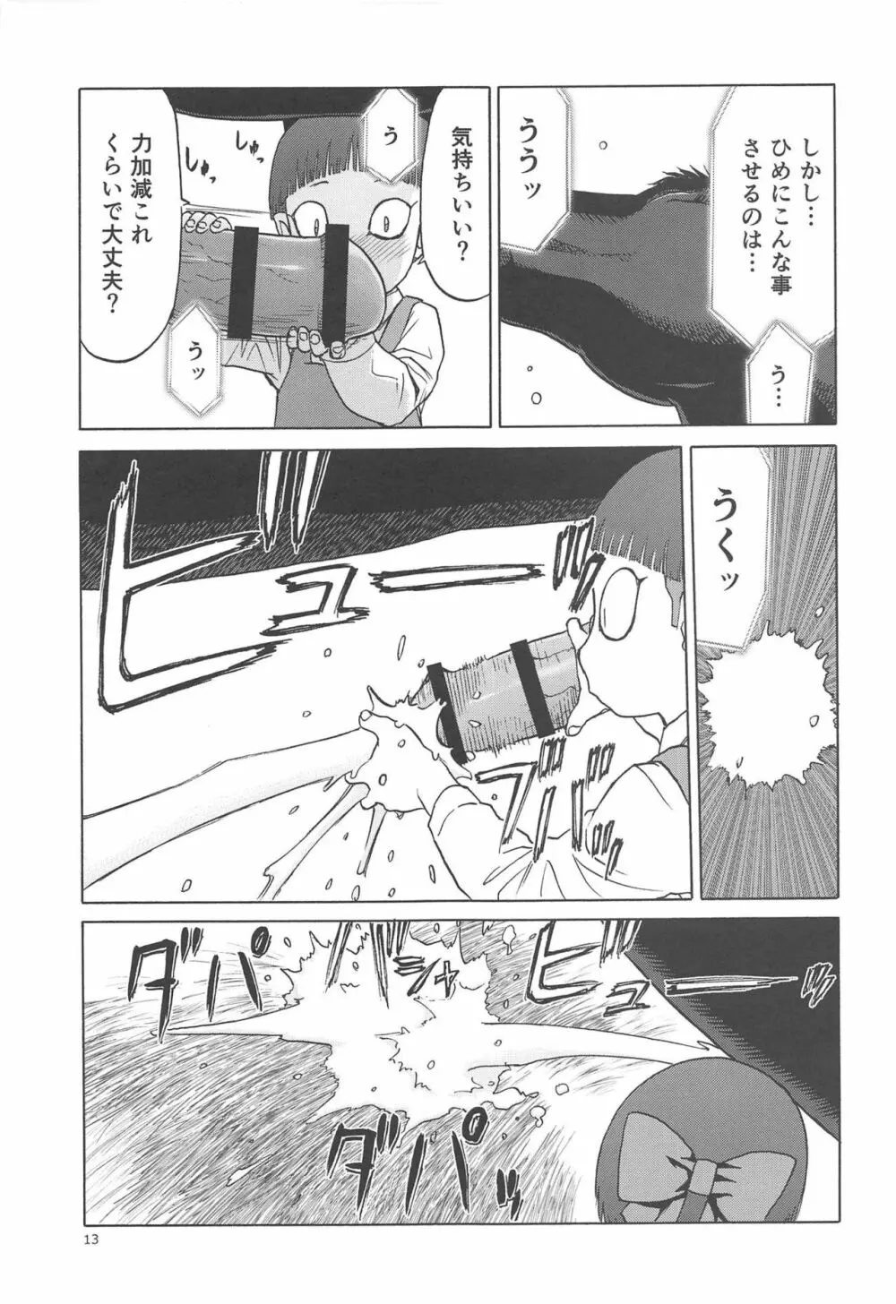 うまとねこ Page.12