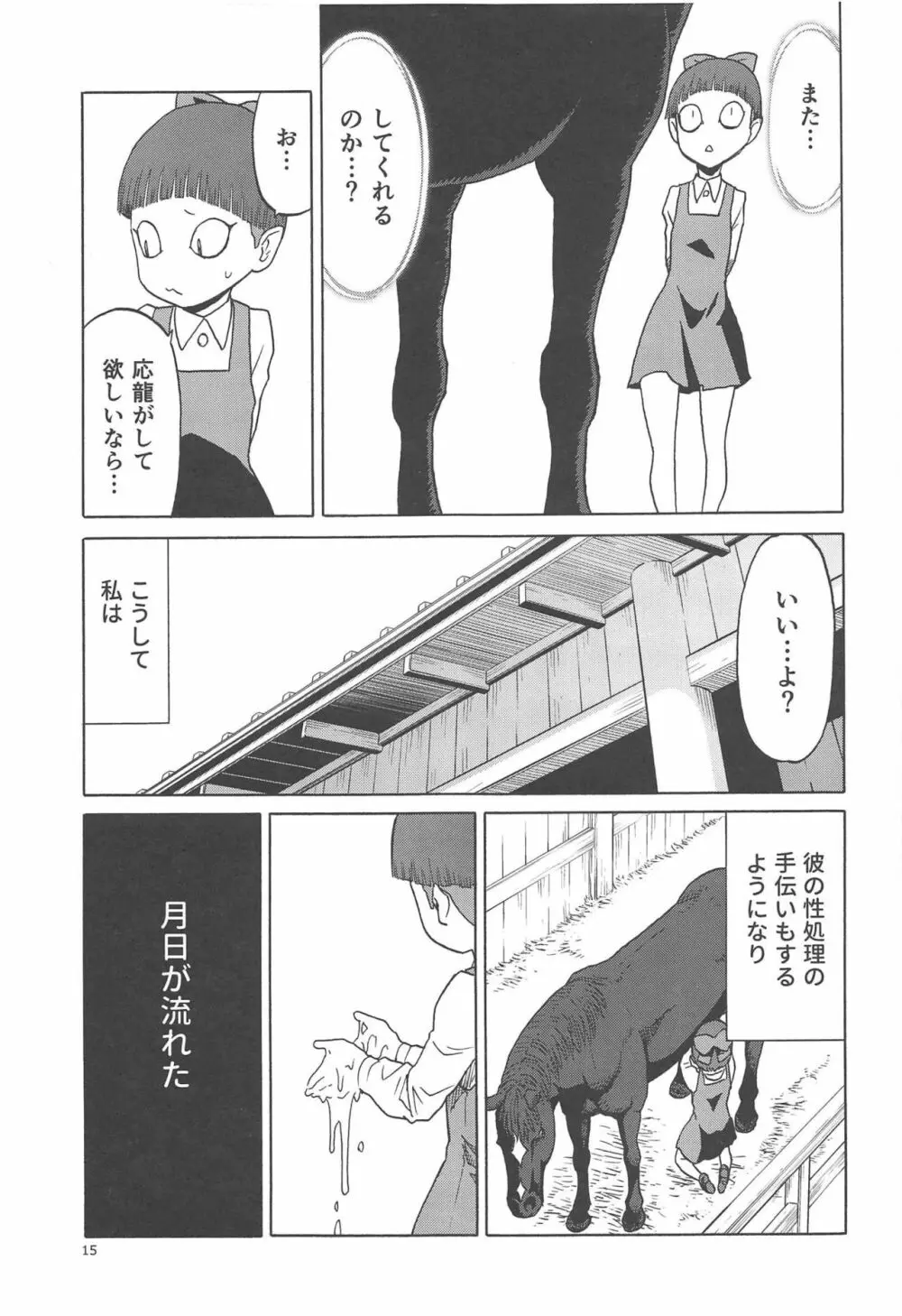 うまとねこ Page.14