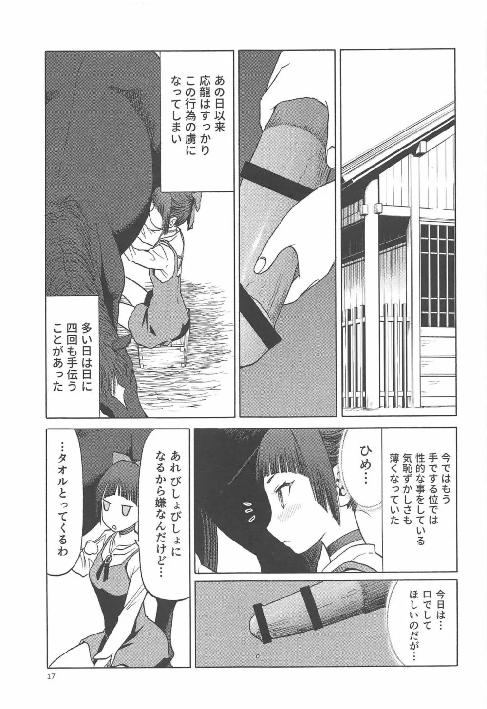 うまとねこ Page.16