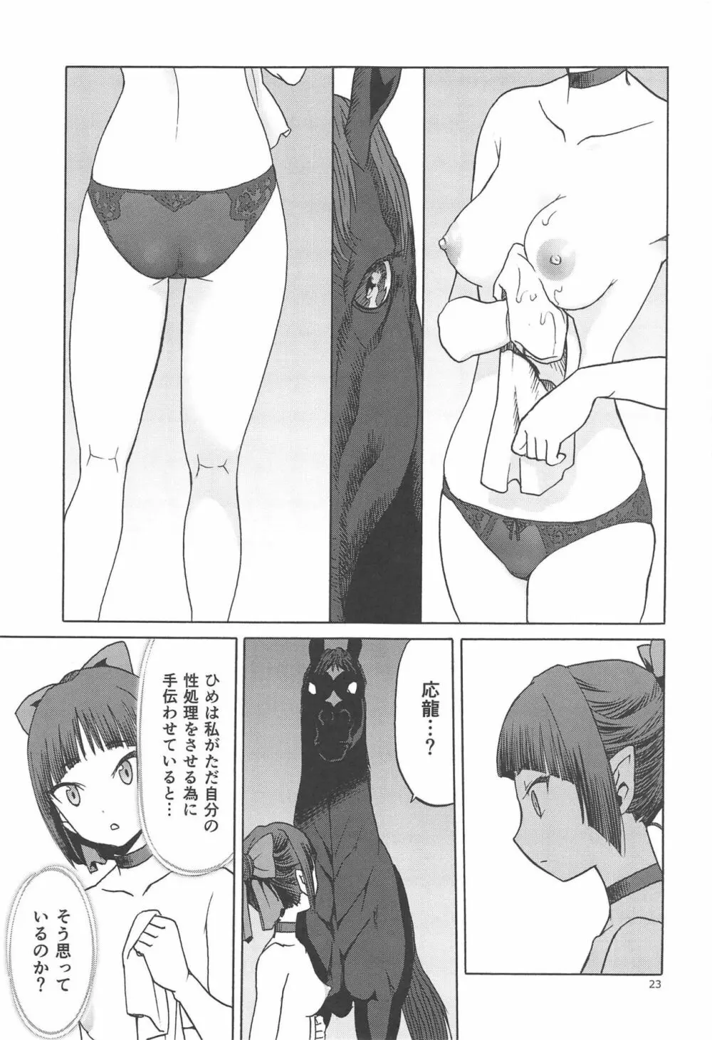 うまとねこ Page.22