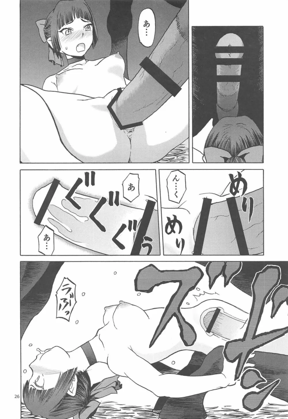 うまとねこ Page.25