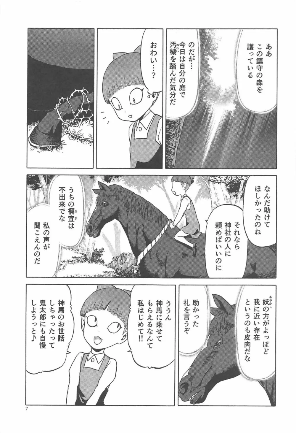 うまとねこ Page.6