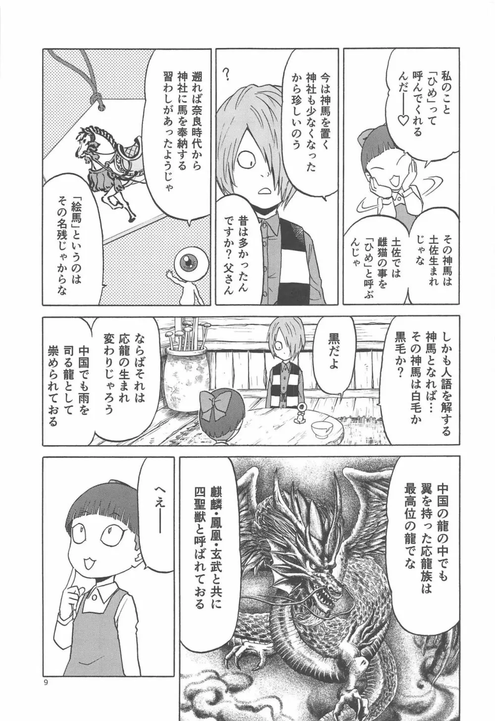 うまとねこ Page.8