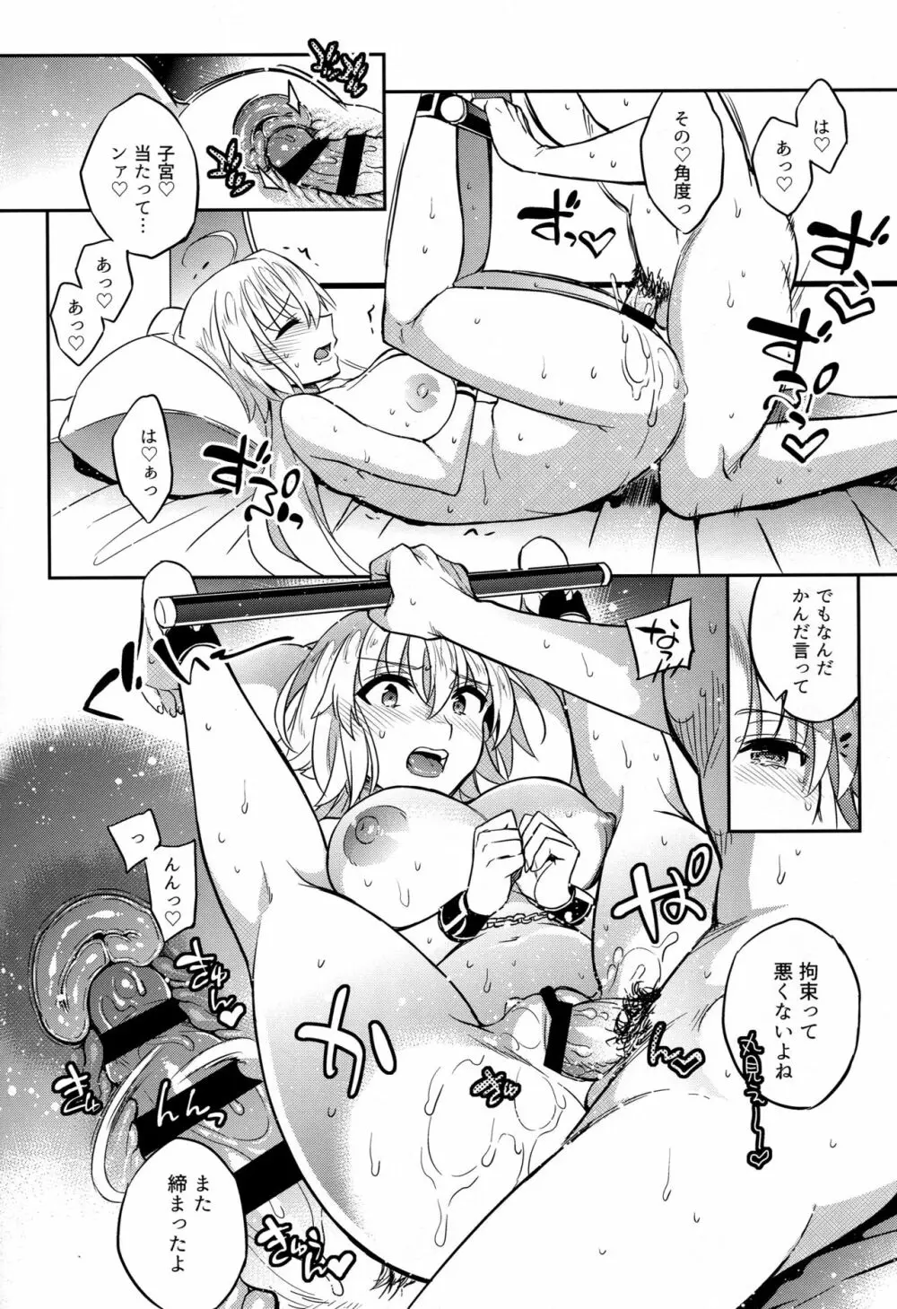 C9-37 ジャンヌオルタちゃんとゆるふわSM Page.25