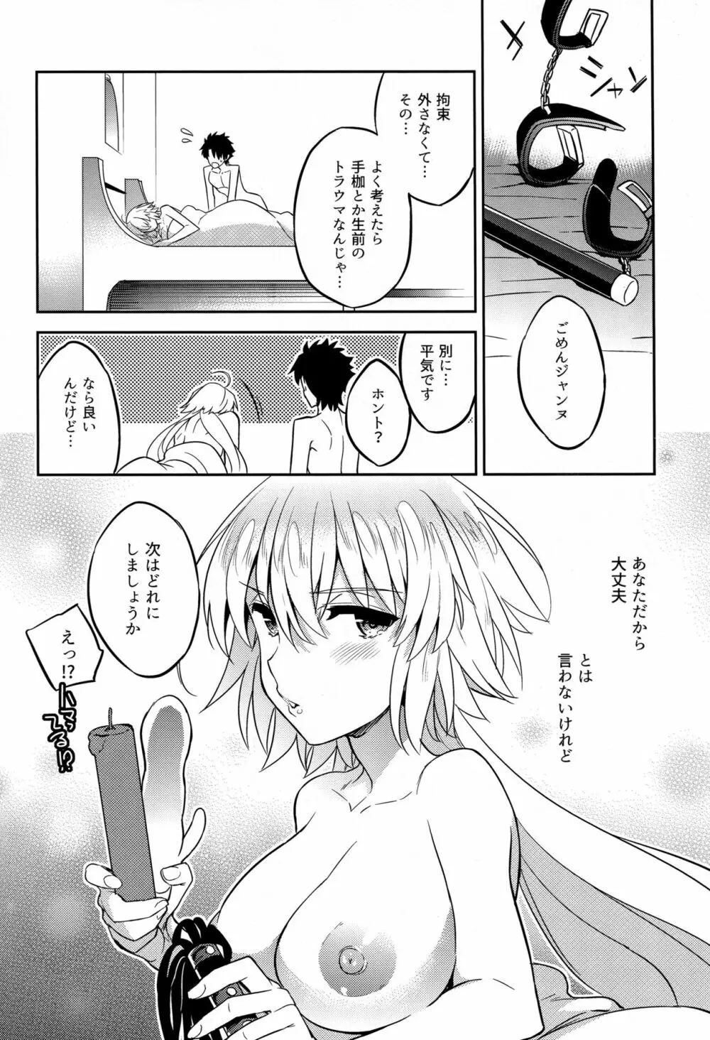 C9-37 ジャンヌオルタちゃんとゆるふわSM Page.29