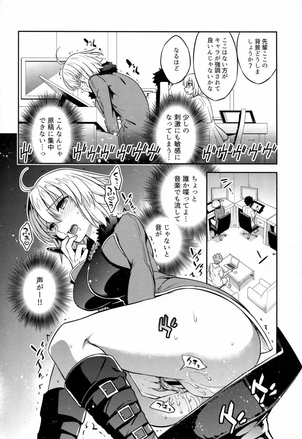 C9-37 ジャンヌオルタちゃんとゆるふわSM Page.9