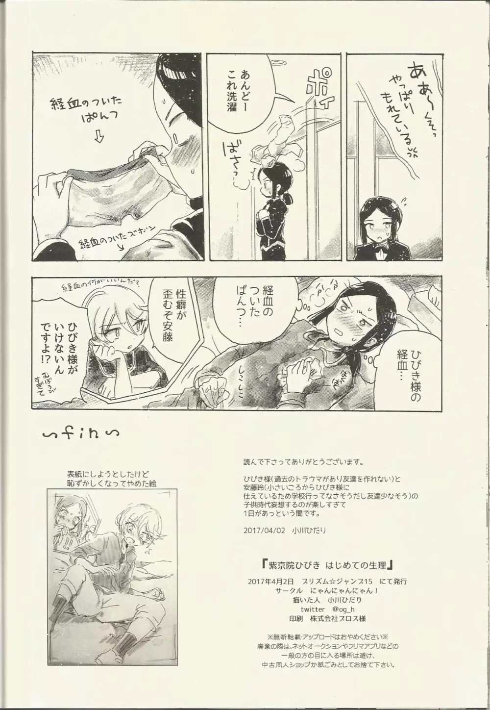 紫京院ひびき はじめての生理 Page.34