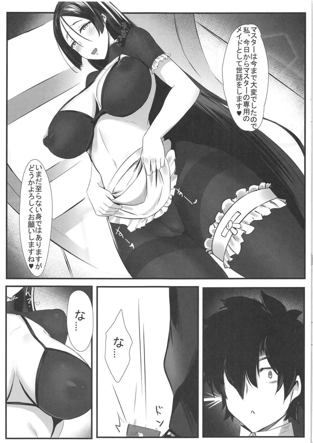 頼光マママニア Page.4