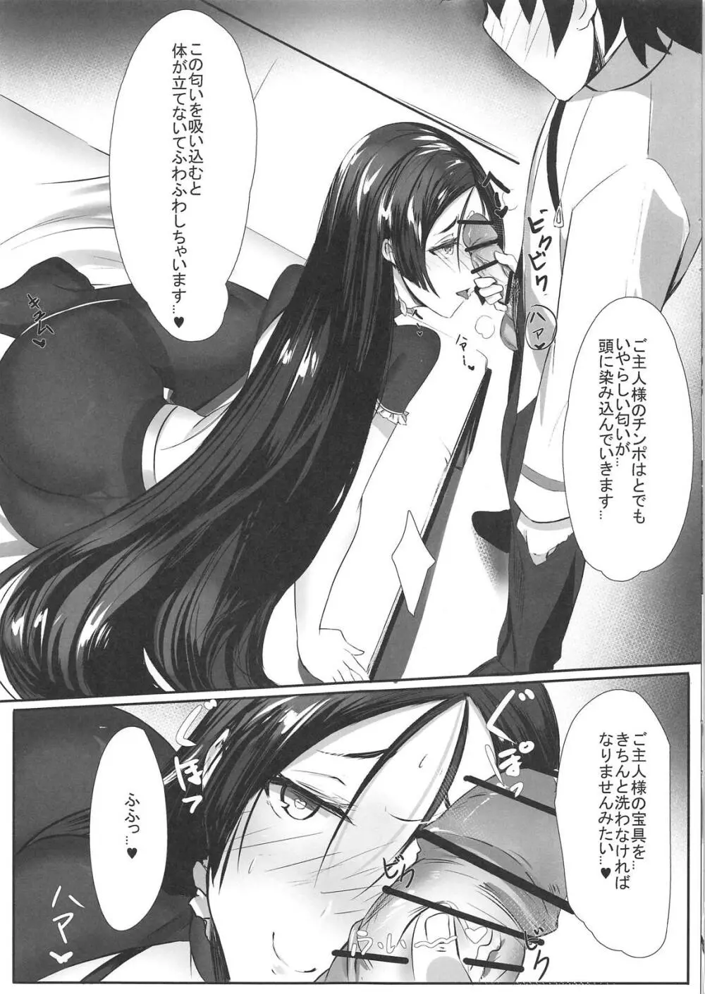 頼光マママニア Page.6