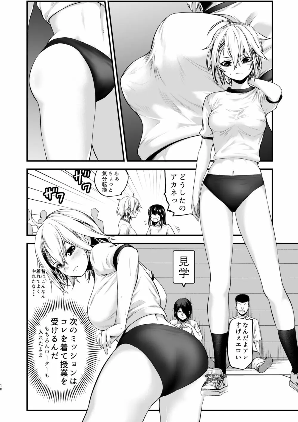 ヤンキー娘にHな調教してみた Page.10