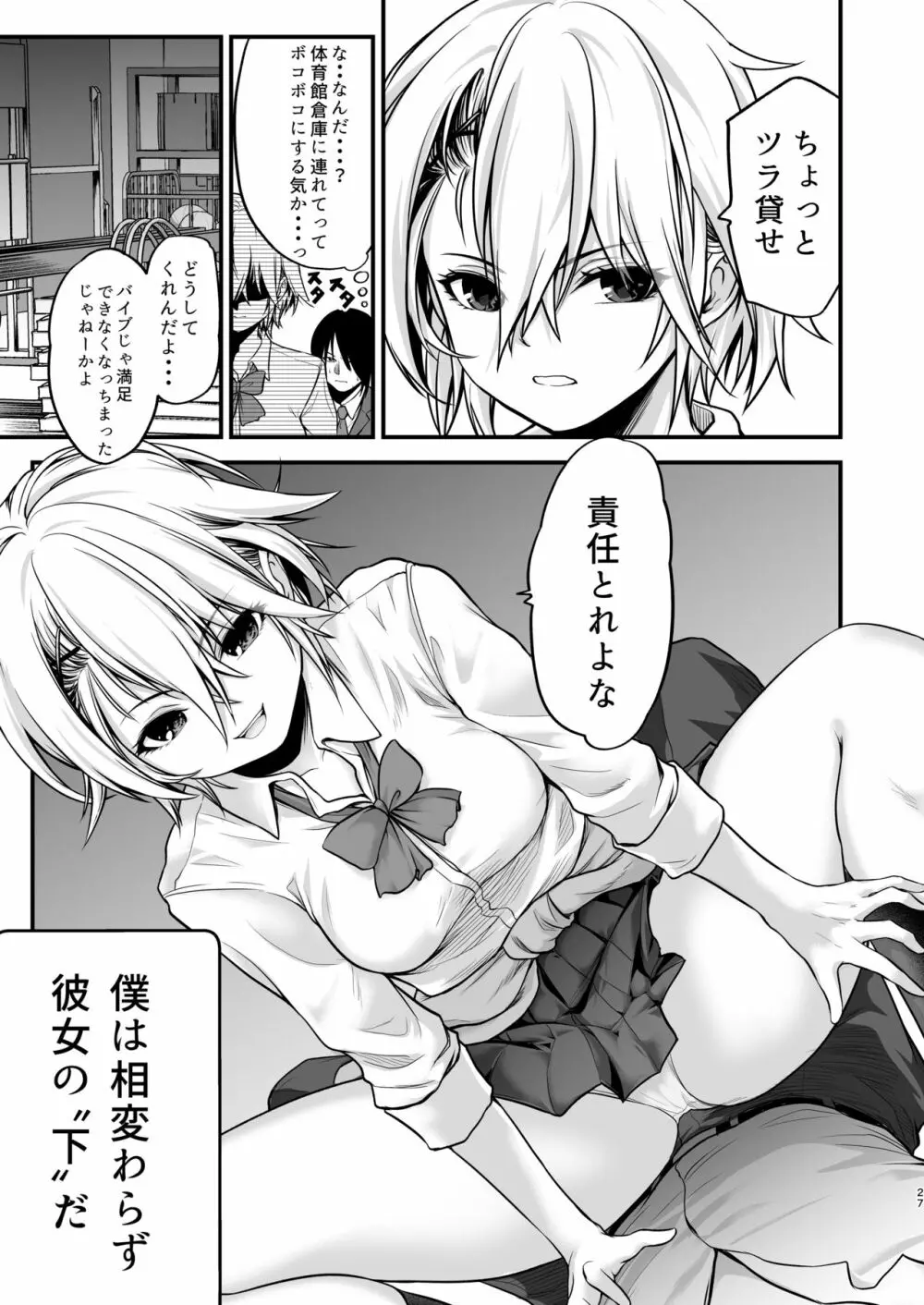 ヤンキー娘にHな調教してみた Page.27