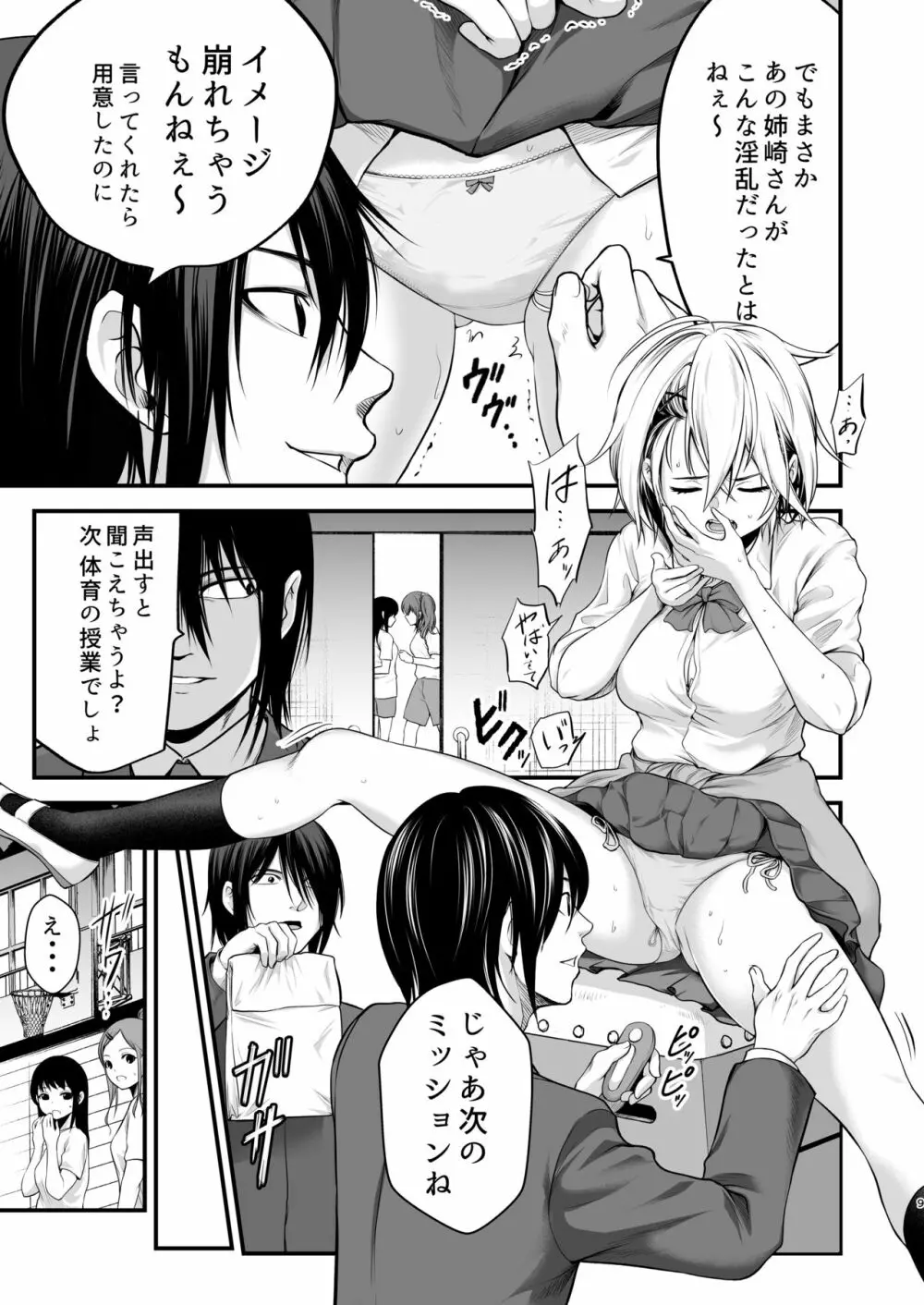 ヤンキー娘にHな調教してみた Page.9