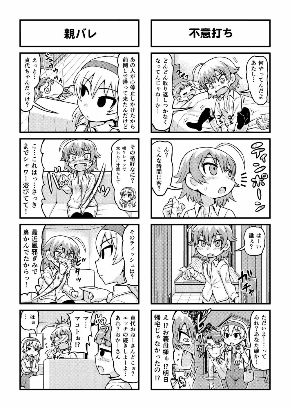 のんきBOY 1-35 Page.202