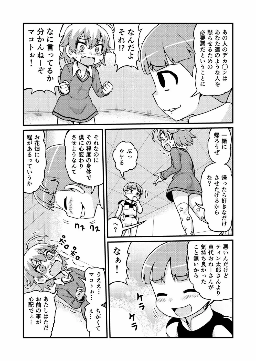 のんきBOY 1-35 Page.235