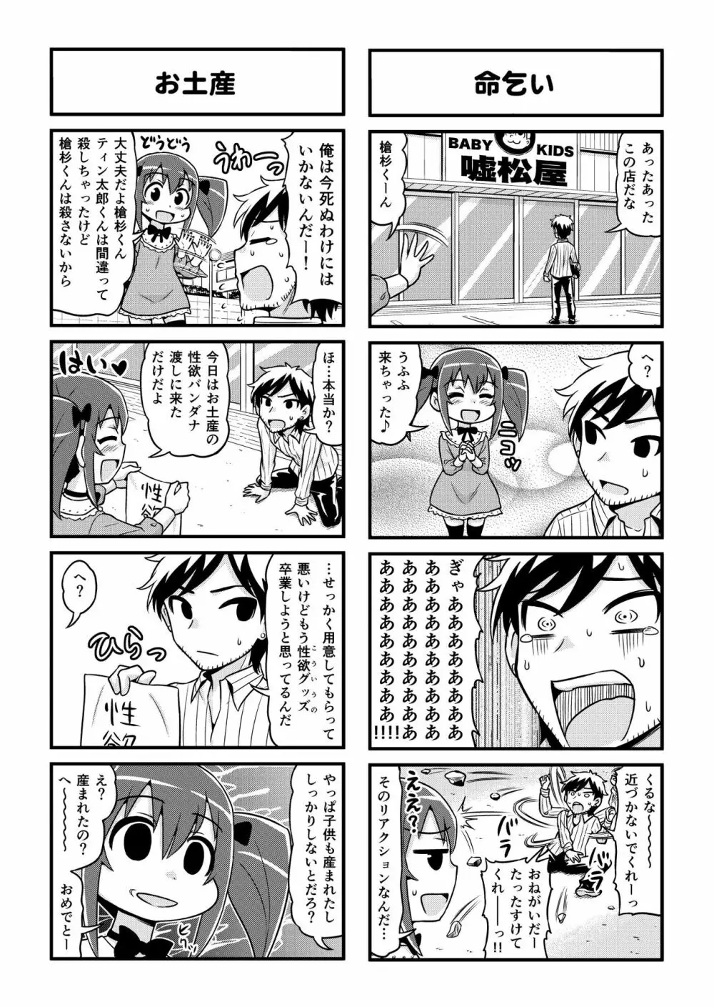 のんきBOY 1-35 Page.254