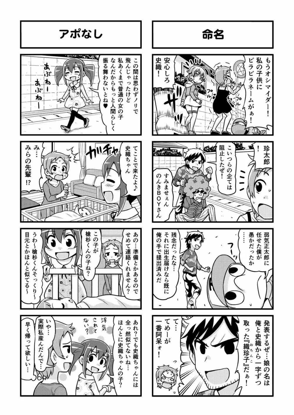 のんきBOY 1-35 Page.257