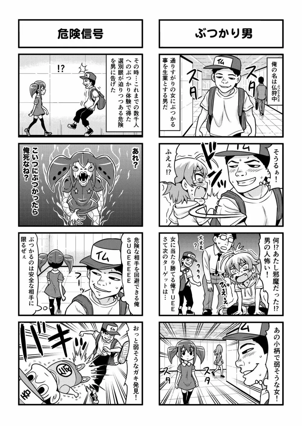 のんきBOY 1-35 Page.261