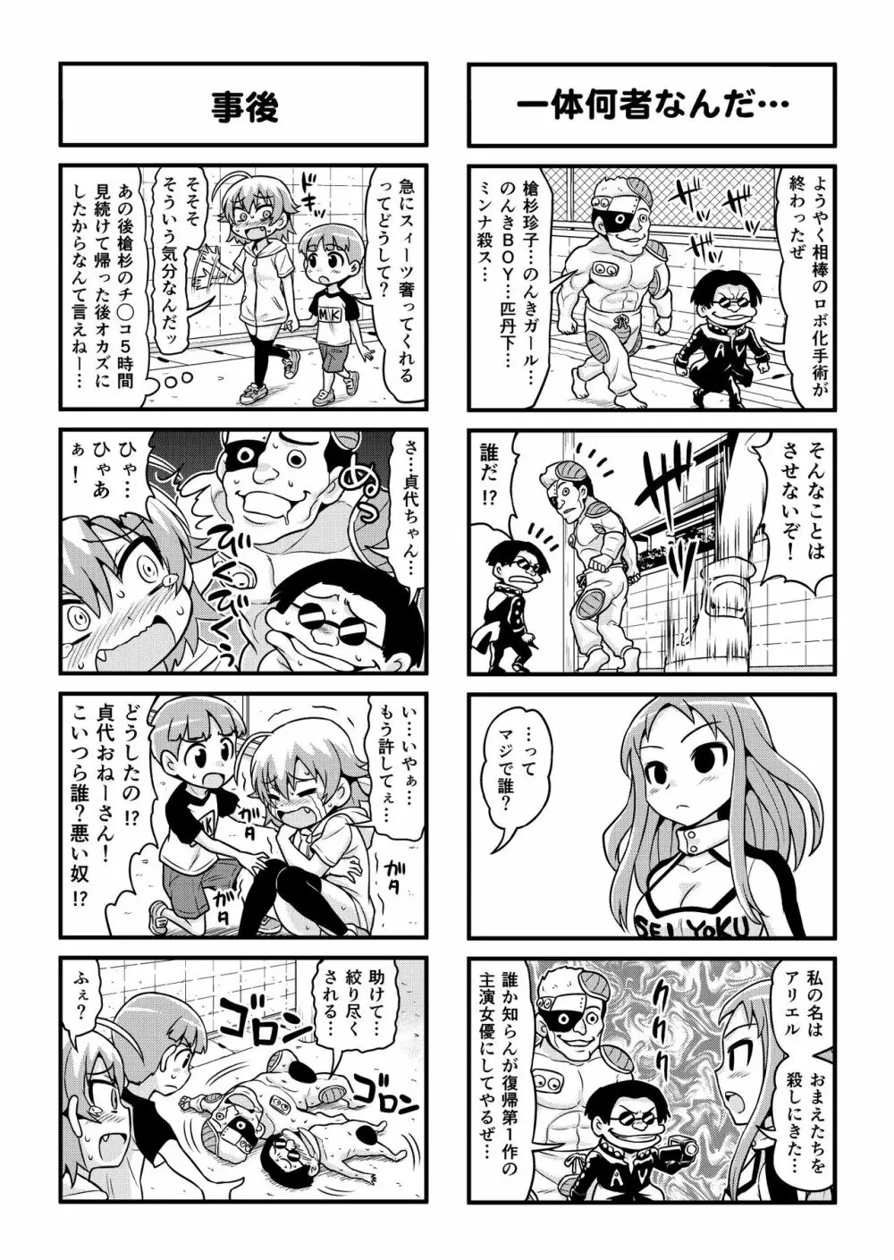のんきBOY 1-35 Page.263
