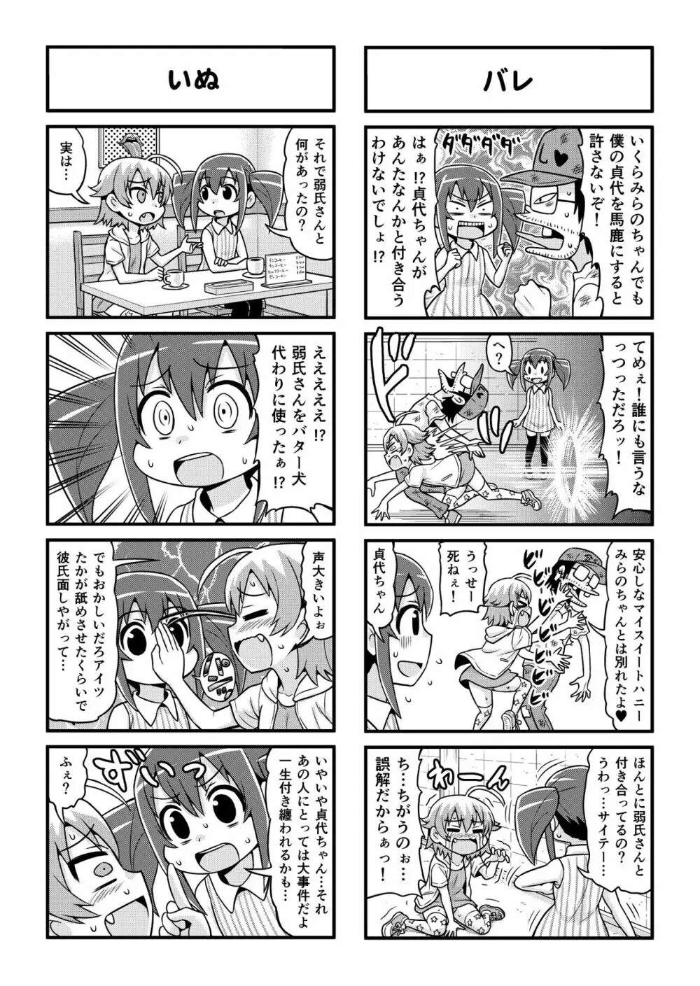 のんきBOY 1-35 Page.275