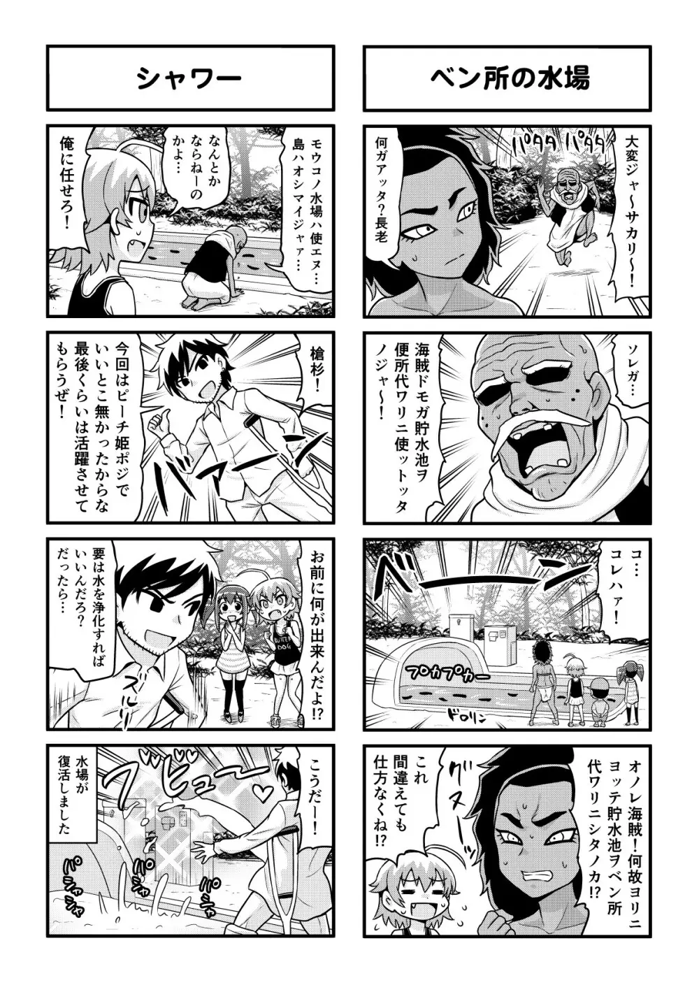 のんきBOY 1-35 Page.296