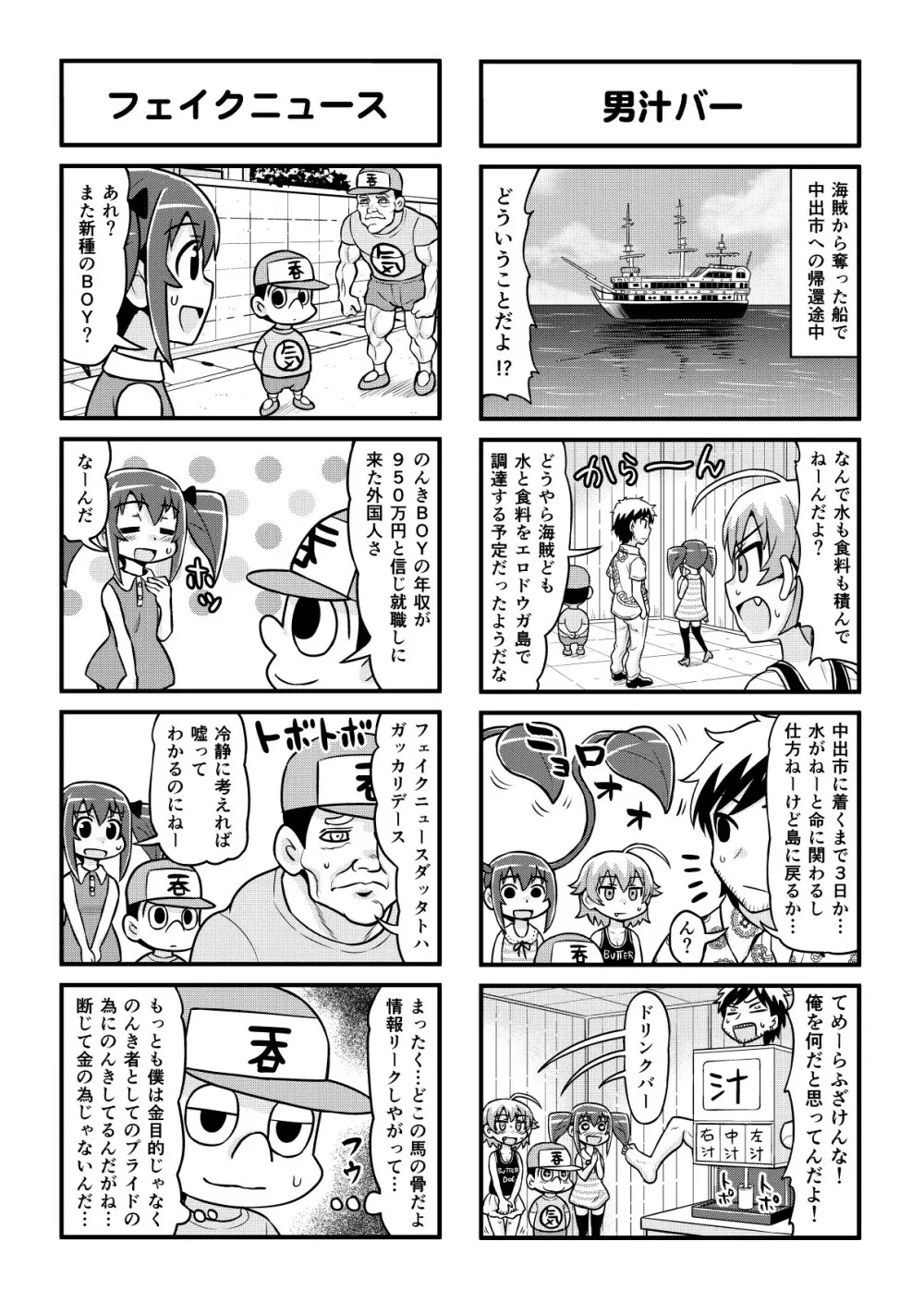 のんきBOY 1-35 Page.297