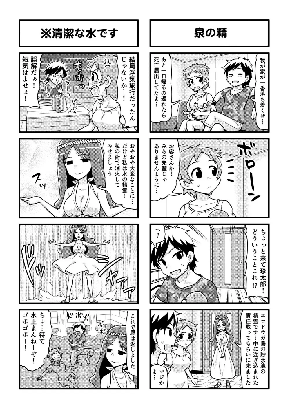 のんきBOY 1-35 Page.298