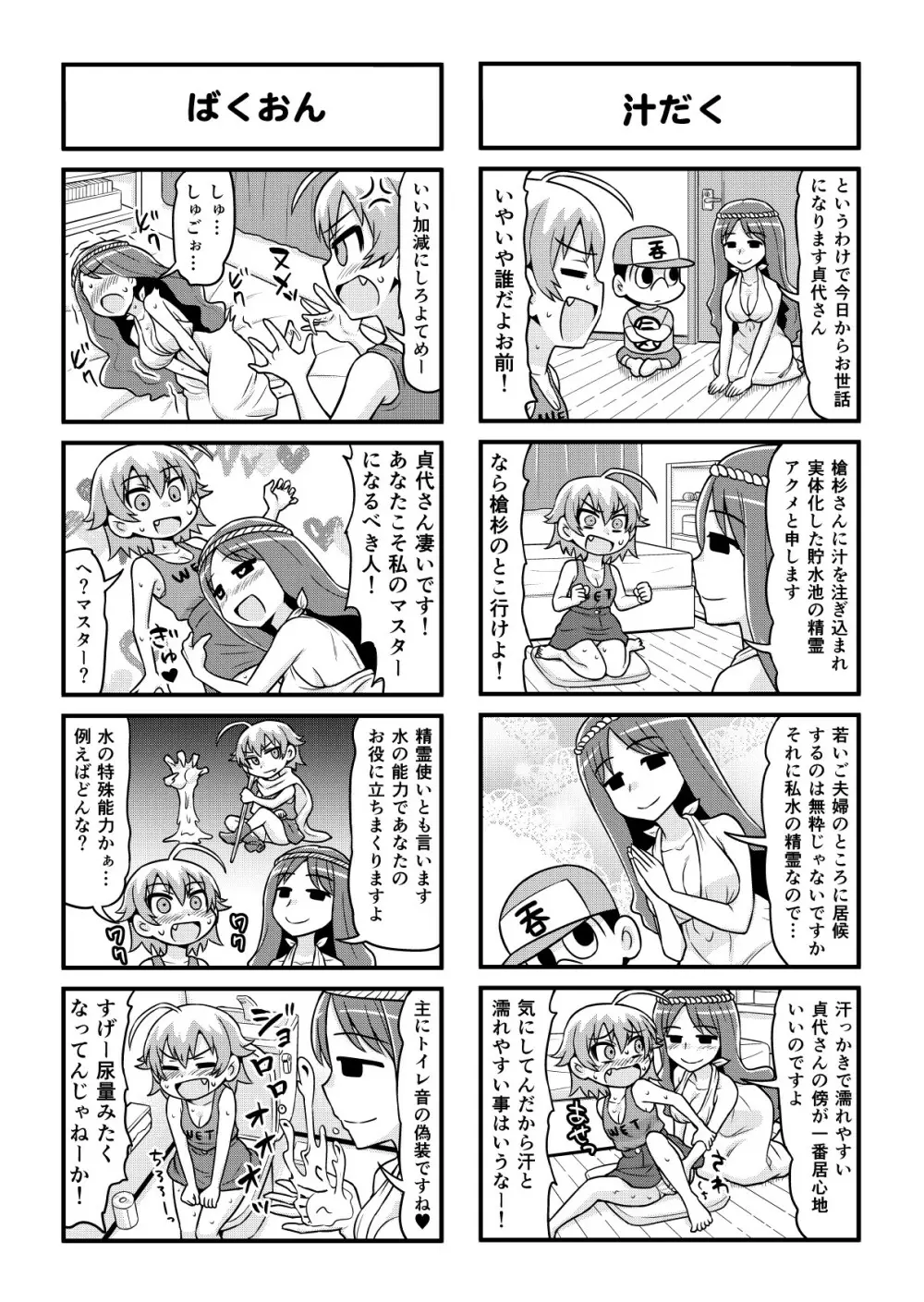 のんきBOY 1-35 Page.299