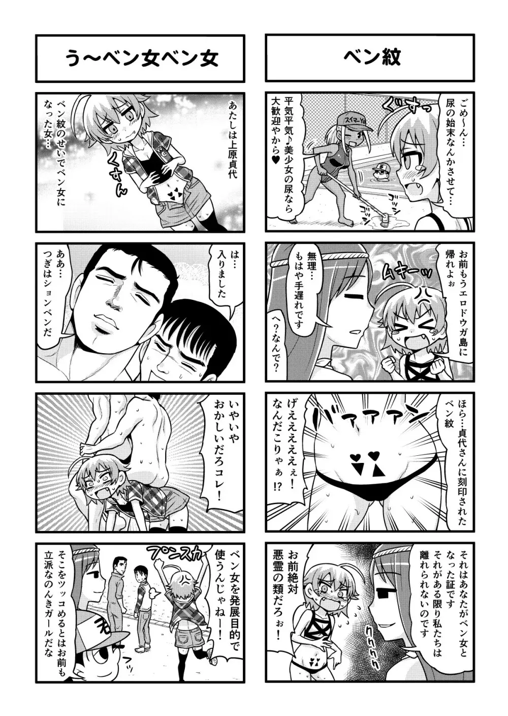 のんきBOY 1-35 Page.303