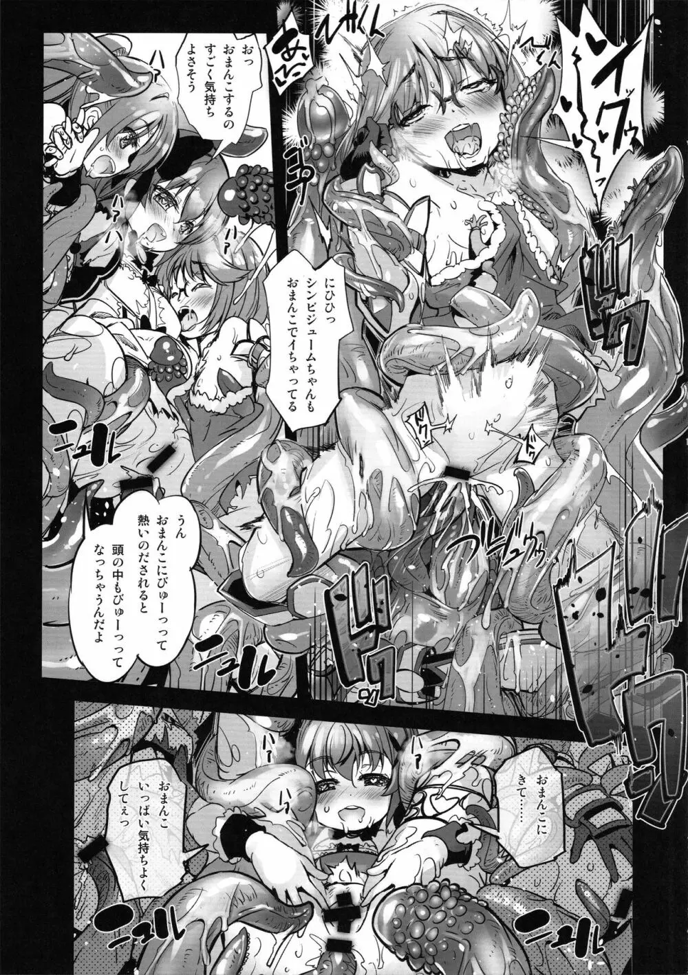 花騎士艶戯3 Page.14