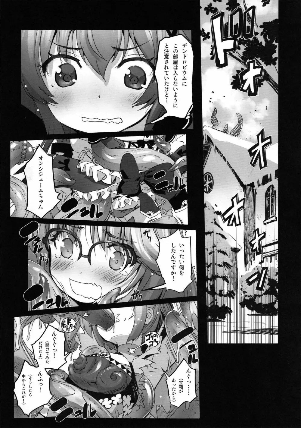花騎士艶戯3 Page.2