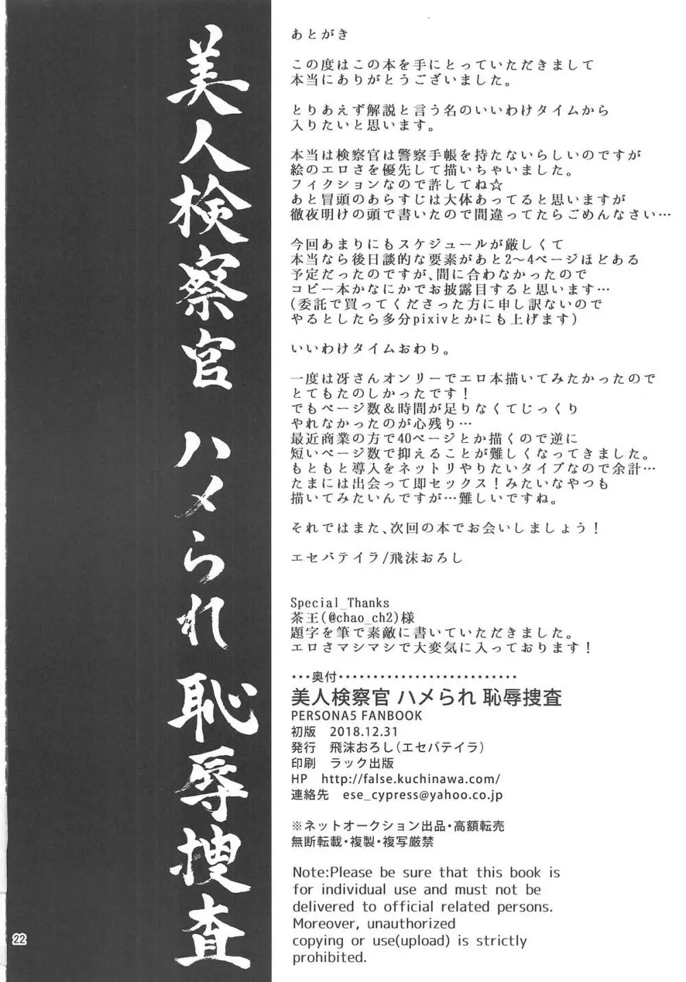 美人検察官ハメられ恥辱捜査 Page.21