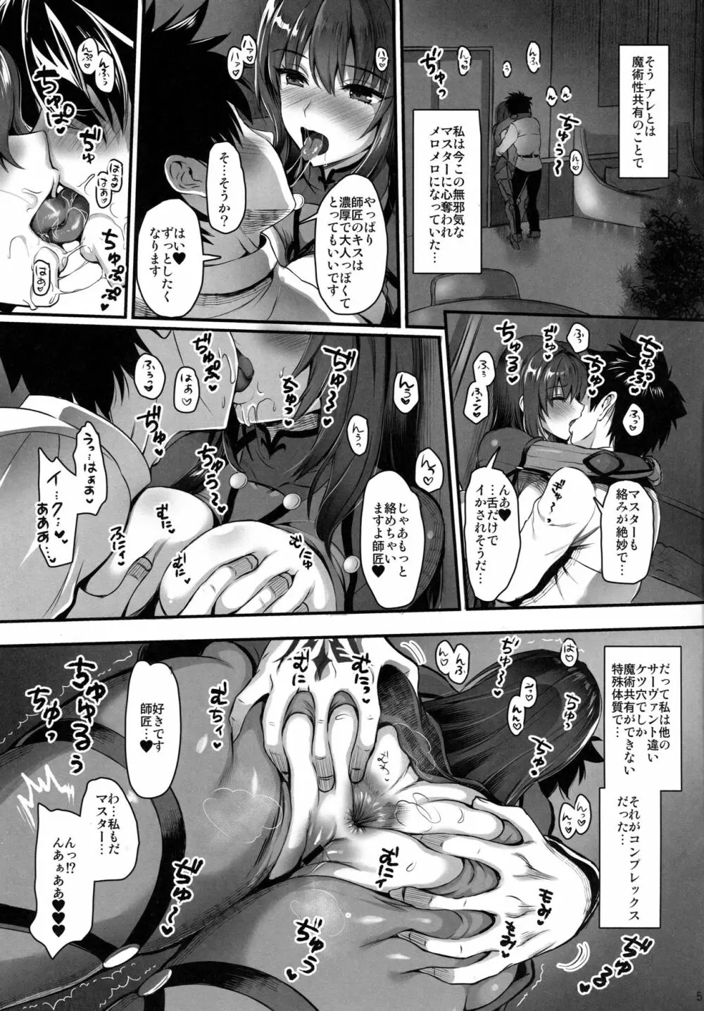 魔術純肛 スカサハ アナル性交 Page.4