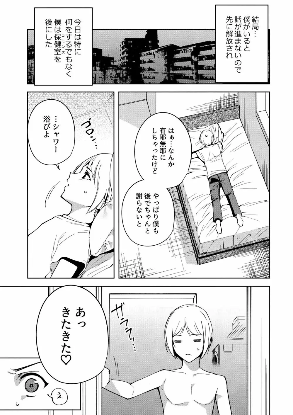 共有地の魔3 Page.6