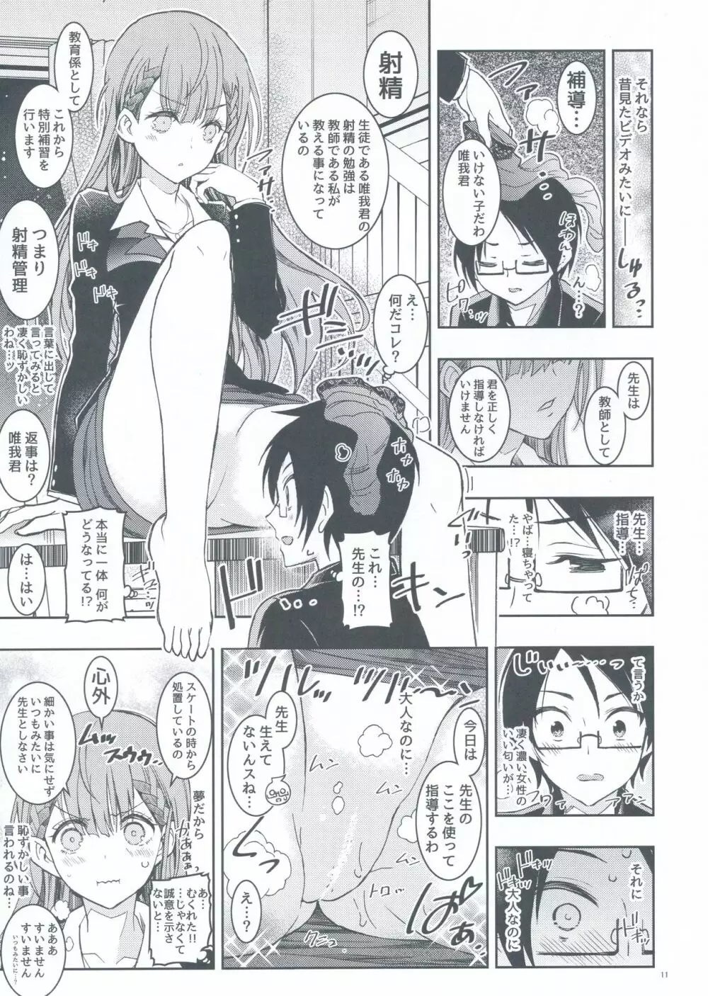 BOKUTACHIHA SENSEIMO URUKAMO KAWAII Page.11