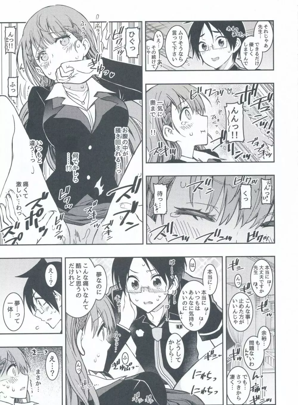 BOKUTACHIHA SENSEIMO URUKAMO KAWAII Page.13