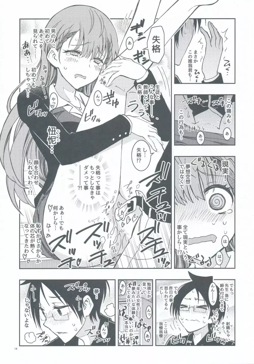 BOKUTACHIHA SENSEIMO URUKAMO KAWAII Page.14