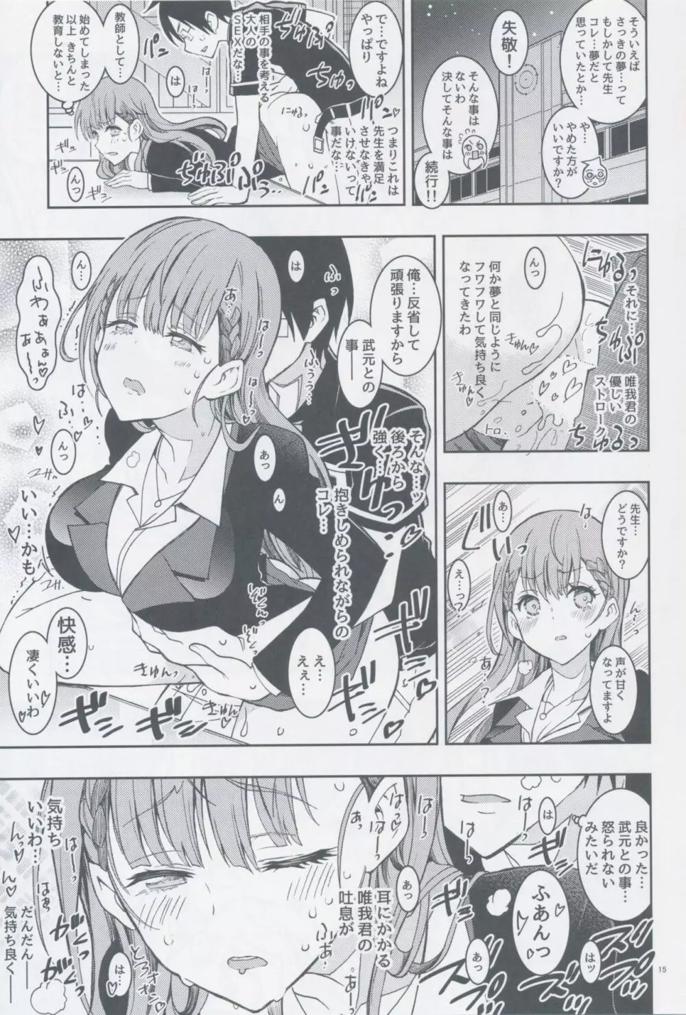 BOKUTACHIHA SENSEIMO URUKAMO KAWAII Page.15