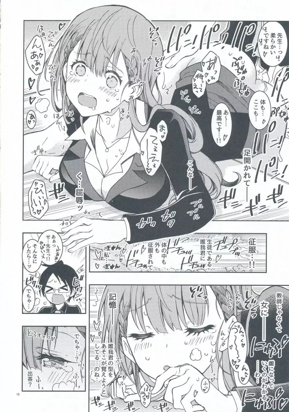 BOKUTACHIHA SENSEIMO URUKAMO KAWAII Page.16