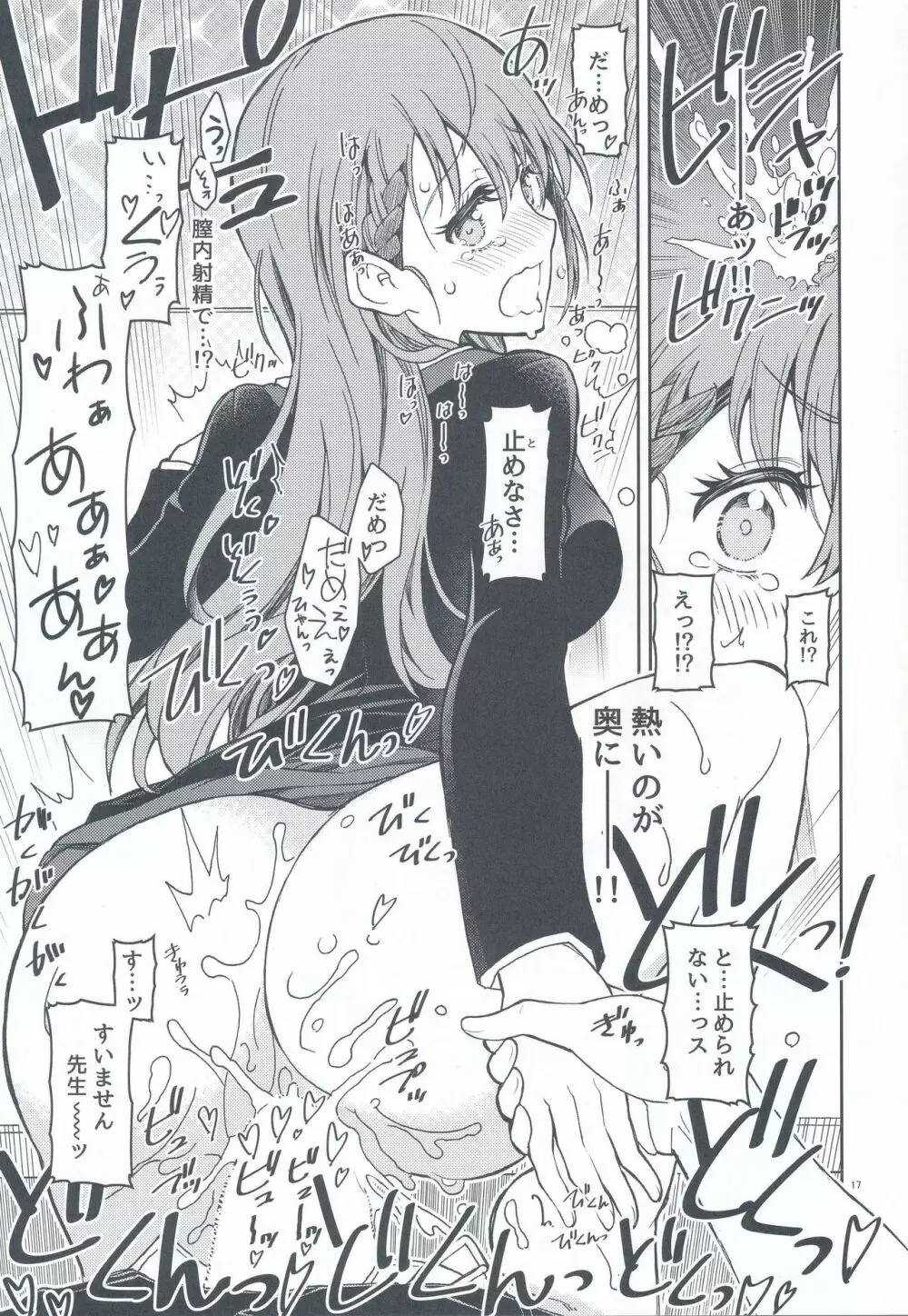 BOKUTACHIHA SENSEIMO URUKAMO KAWAII Page.17