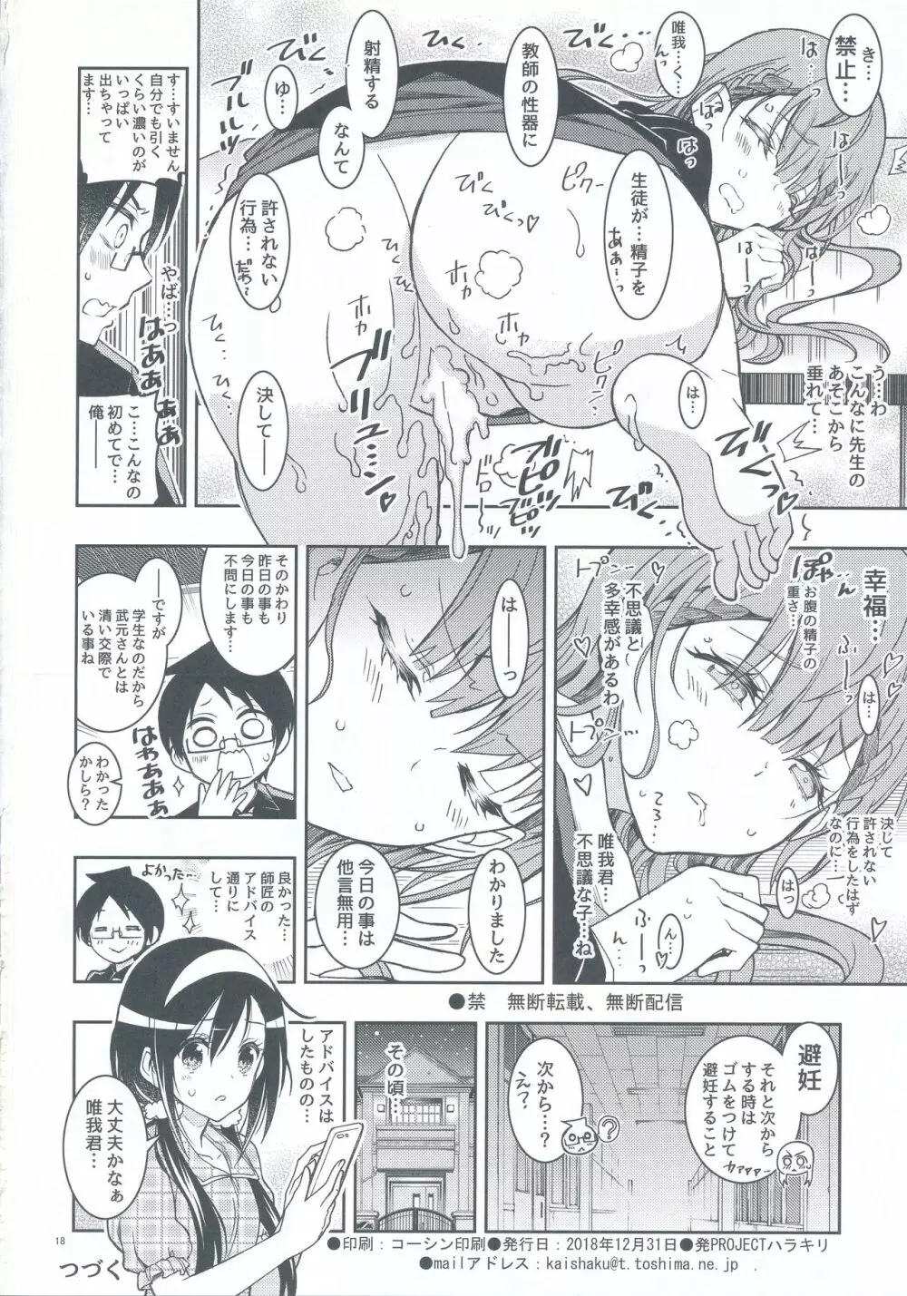 BOKUTACHIHA SENSEIMO URUKAMO KAWAII Page.18