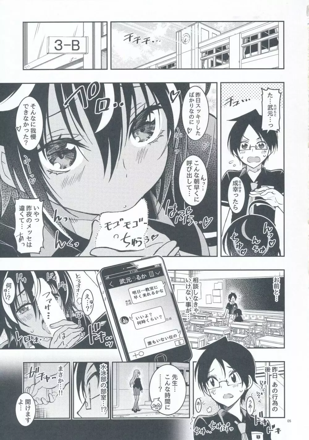 BOKUTACHIHA SENSEIMO URUKAMO KAWAII Page.5