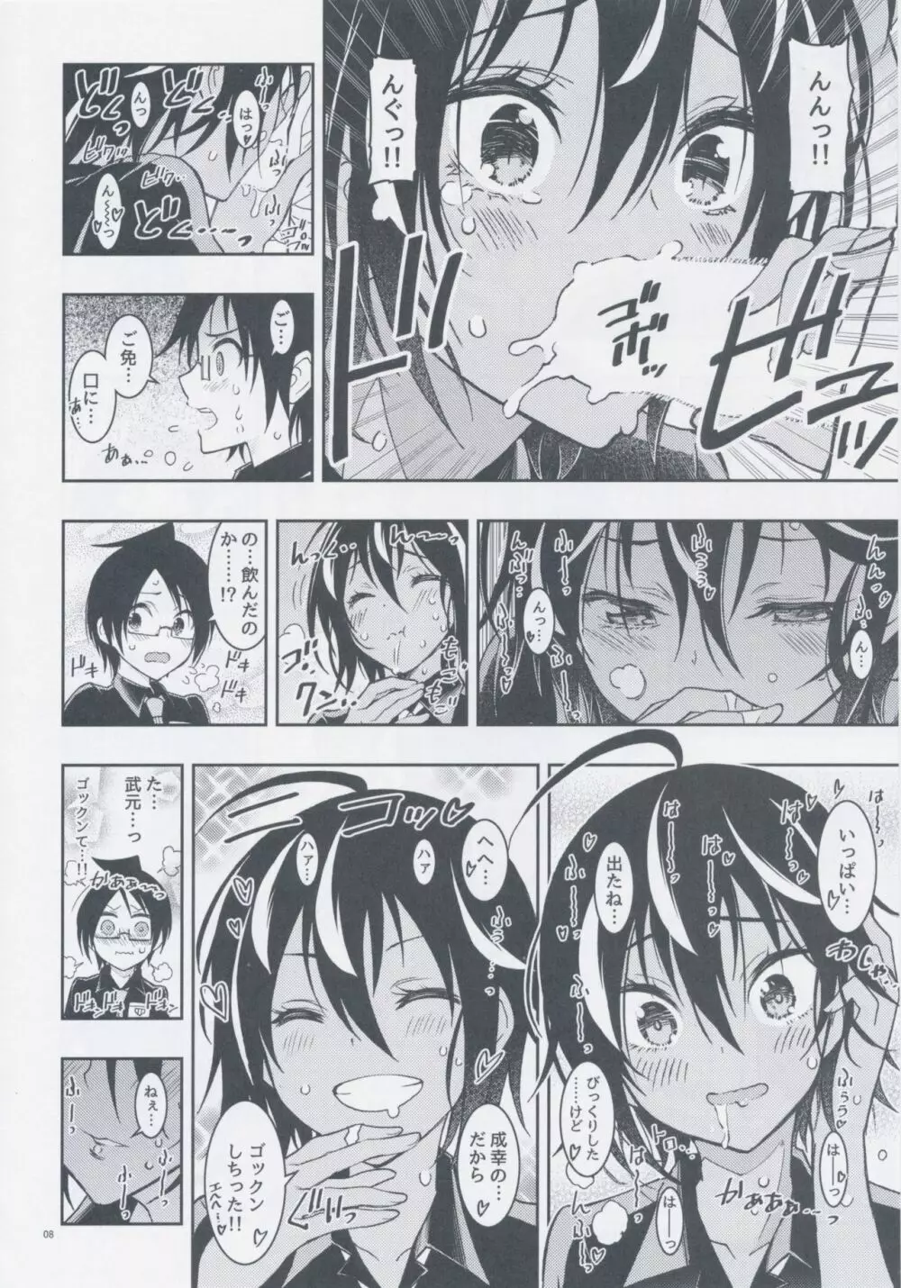 BOKUTACHIHA SENSEIMO URUKAMO KAWAII Page.8